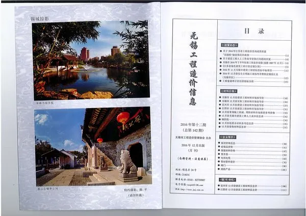 造价库无锡市2016年12月信息价期刊电子版PDF封面