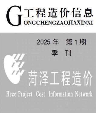 菏泽造价库工程造价信息查询