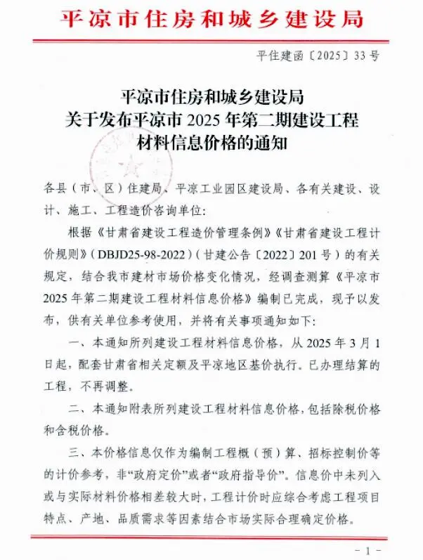 造价库平凉2025年3、4月(第2期)信息价期刊电子版PDF封面