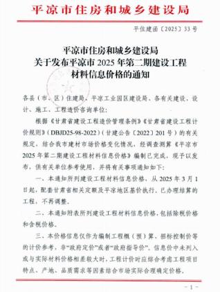 平凉造价库工程造价信息查询