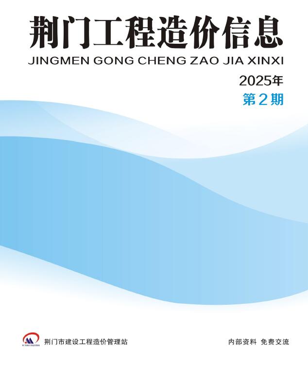 荆门2025年3、4月(第2期)造价库信息价