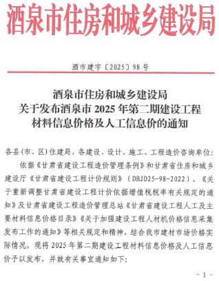 酒泉造价库工程造价信息查询