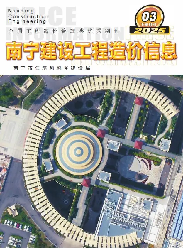造价库南宁2025年3月下半月信息价期刊电子版PDF封面