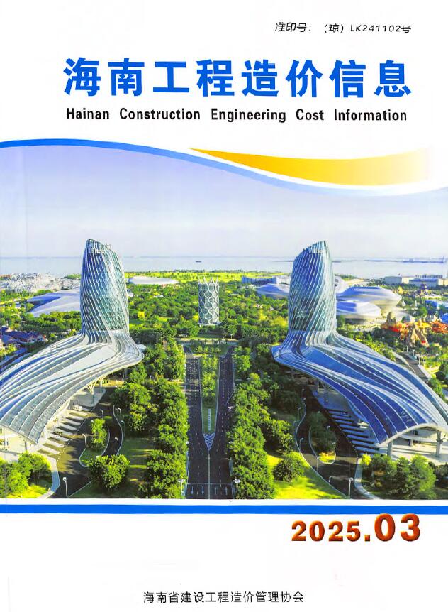 海南省2025年3月造价库信息价