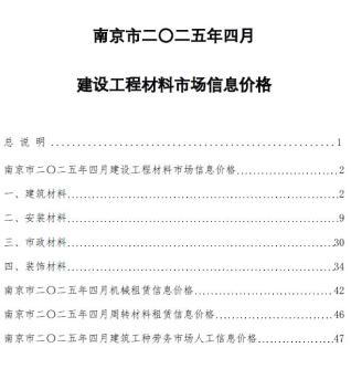 南京造价库工程造价信息查询