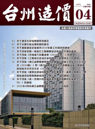 台州造价库工程造价信息查询