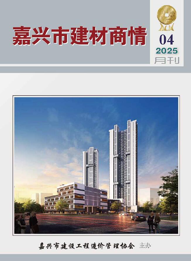 嘉兴2025年4月建材商情造价库信息