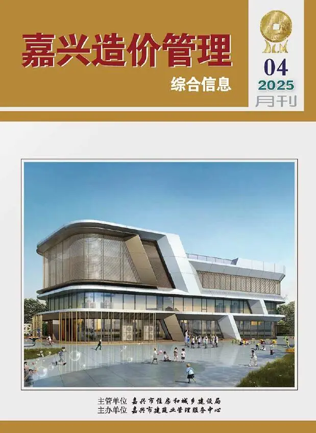 造价库嘉兴市2025年4月信息价期刊电子版PDF封面
