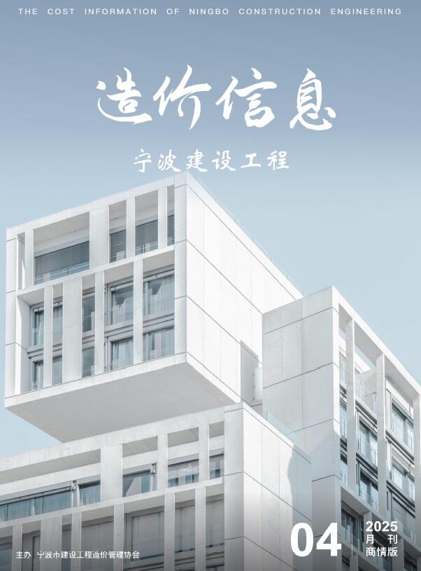 宁波2025年4月商情版造价库文档
