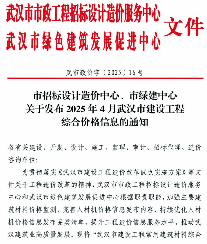 武汉市2025年4月造价库电子版