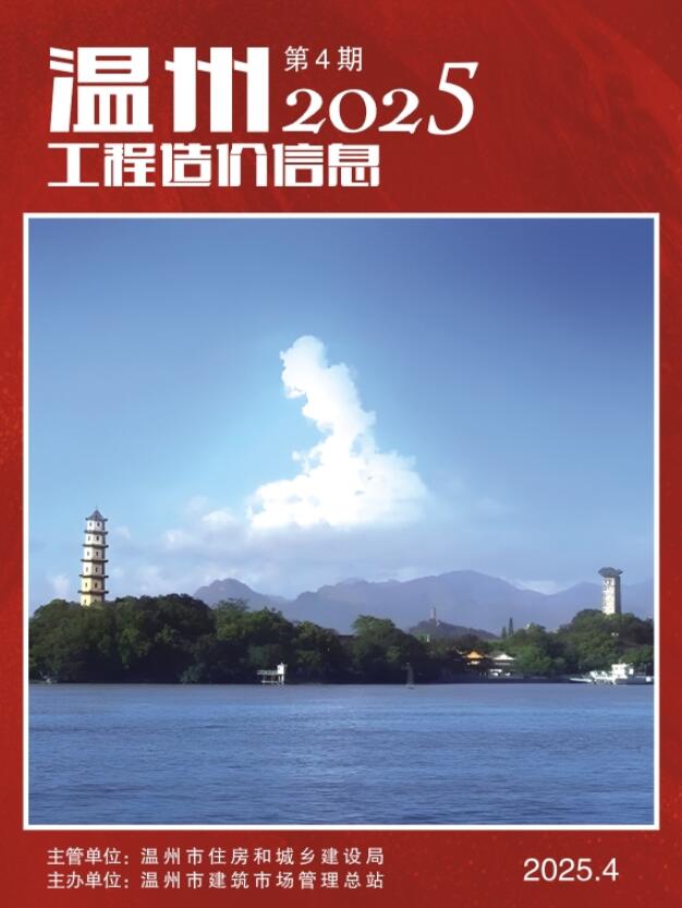 温州市2025年4月造价库信息