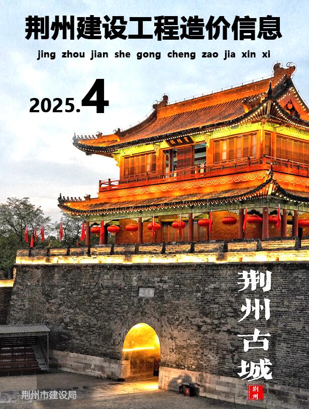 荆州市2025年4月造价库信息