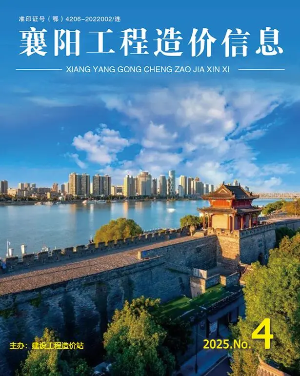 造价库襄阳市2025年4月信息价期刊电子版PDF封面