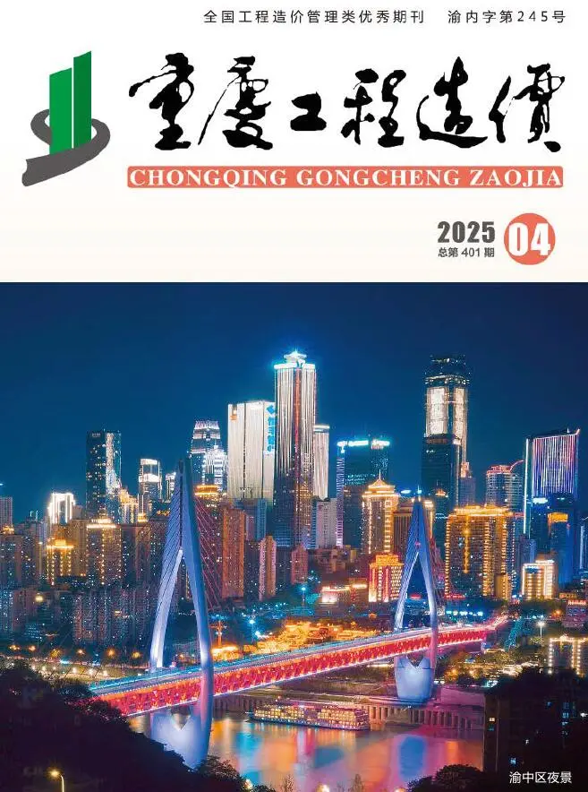 造价库重庆市2025年4月信息价期刊电子版PDF封面