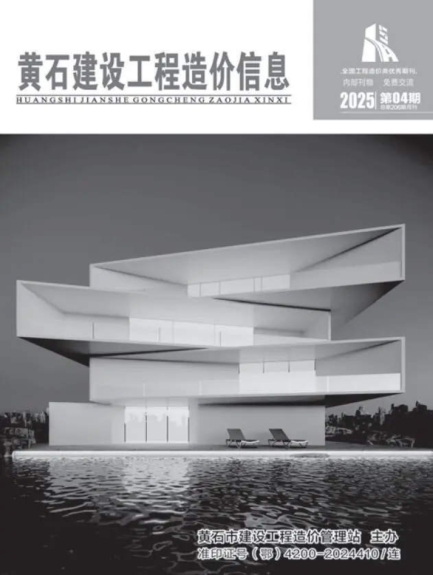 造价库黄石市2025年4月信息价期刊电子版PDF封面