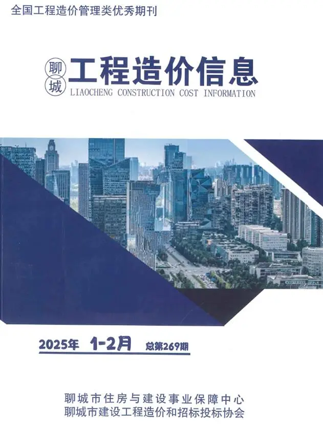 造价库聊城2025年1、2月(第1期)信息价期刊电子版PDF封面