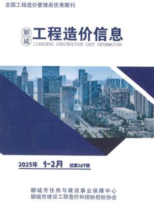 聊城造价库工程造价信息查询