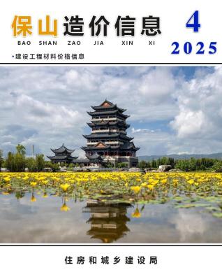保山造价库工程造价信息查询