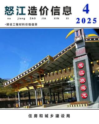 怒江造价库工程造价信息查询