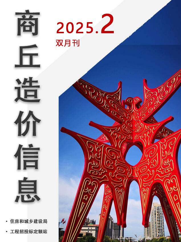 商丘2025年3、4月(第2期)造价库信息价