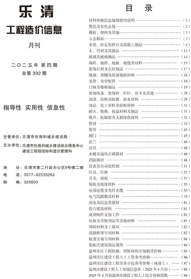 造价库乐清市2025年4月信息价期刊电子版PDF封面