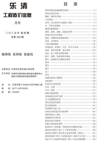 乐清造价库工程造价信息查询
