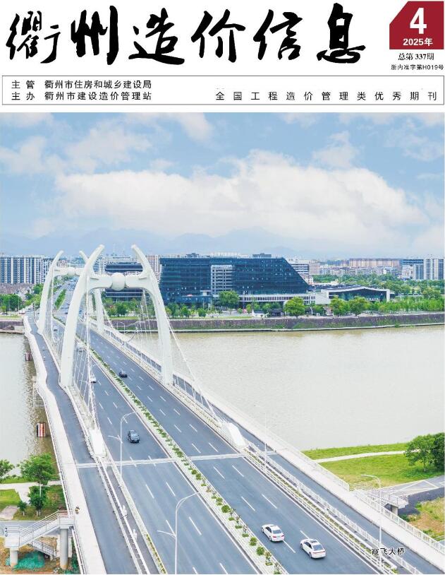 衢州造价库官网2025年4月信息价
