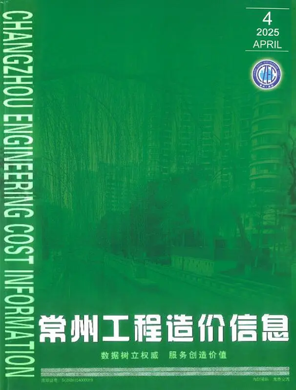 造价库常州市2025年4月信息价期刊电子版PDF封面
