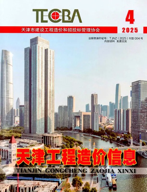 造价库天津市2025年4月信息价期刊电子版PDF封面