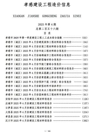 孝感造价库工程造价信息查询