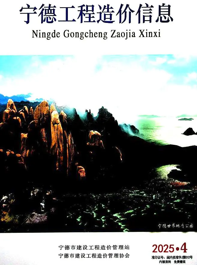 造价库宁德市2025年4月信息价期刊电子版PDF封面