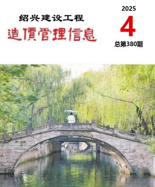 绍兴造价库工程造价信息查询