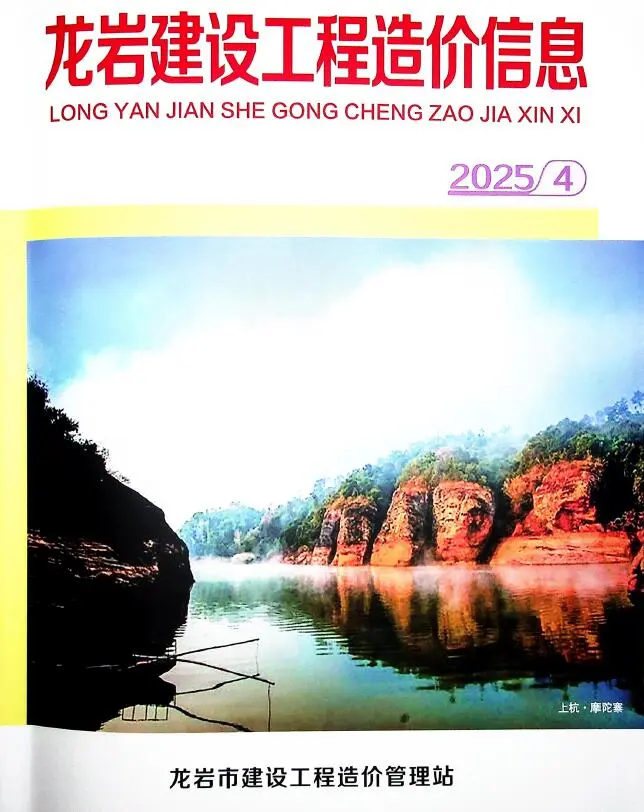 造价库龙岩市2025年4月信息价期刊电子版PDF封面