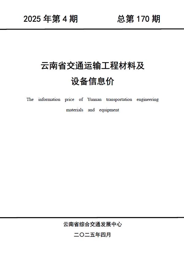 云南2025年4月交通