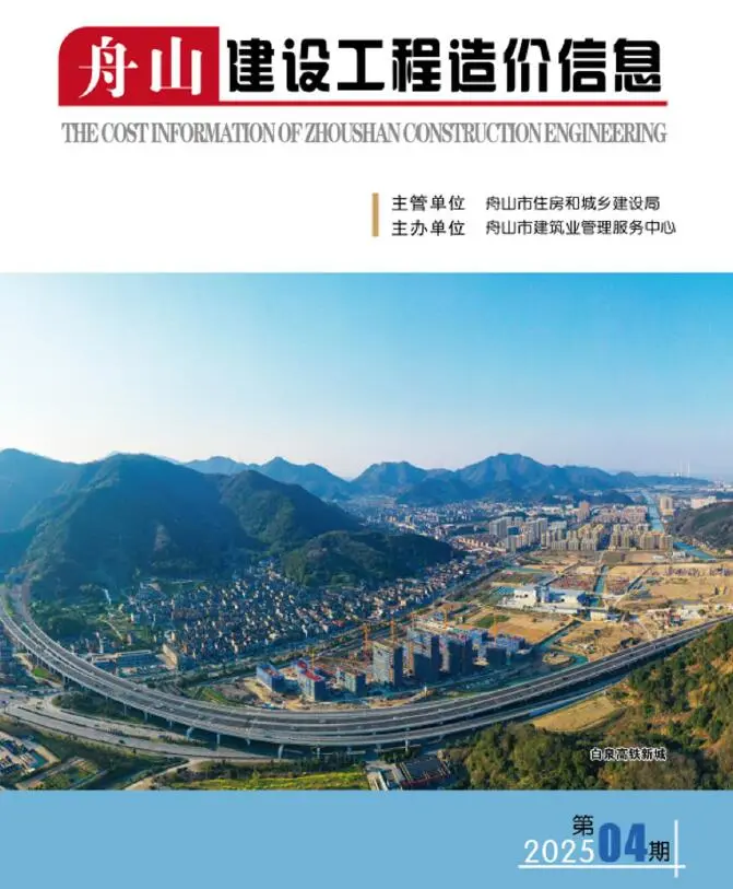造价库舟山市2025年4月信息价期刊电子版PDF封面