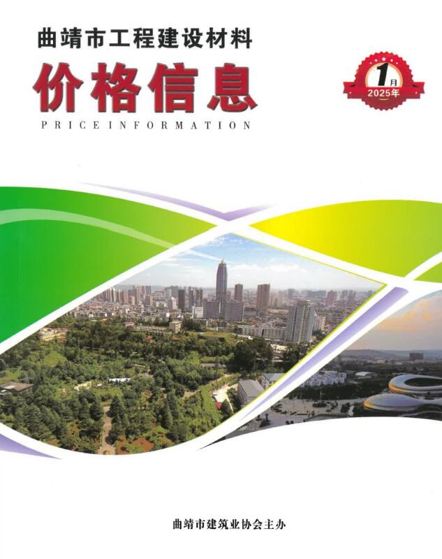 曲靖市2025年1月造价库信息价
