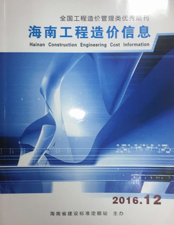 海南省2016年12月造价库电子版