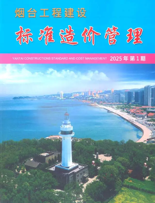 造价库烟台2025年1季度1、2、3月信息价期刊电子版PDF封面