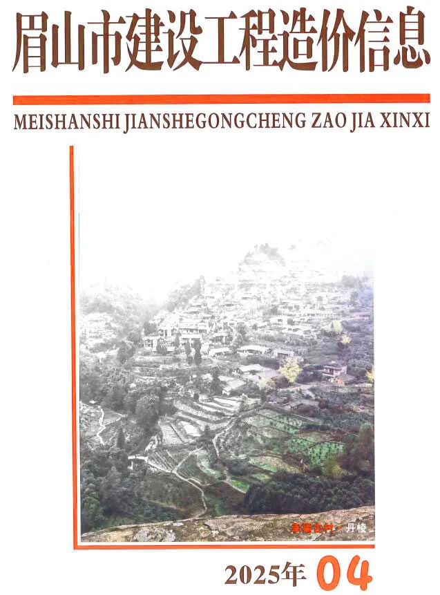 造价库眉山市2025年4月信息价期刊电子版PDF封面