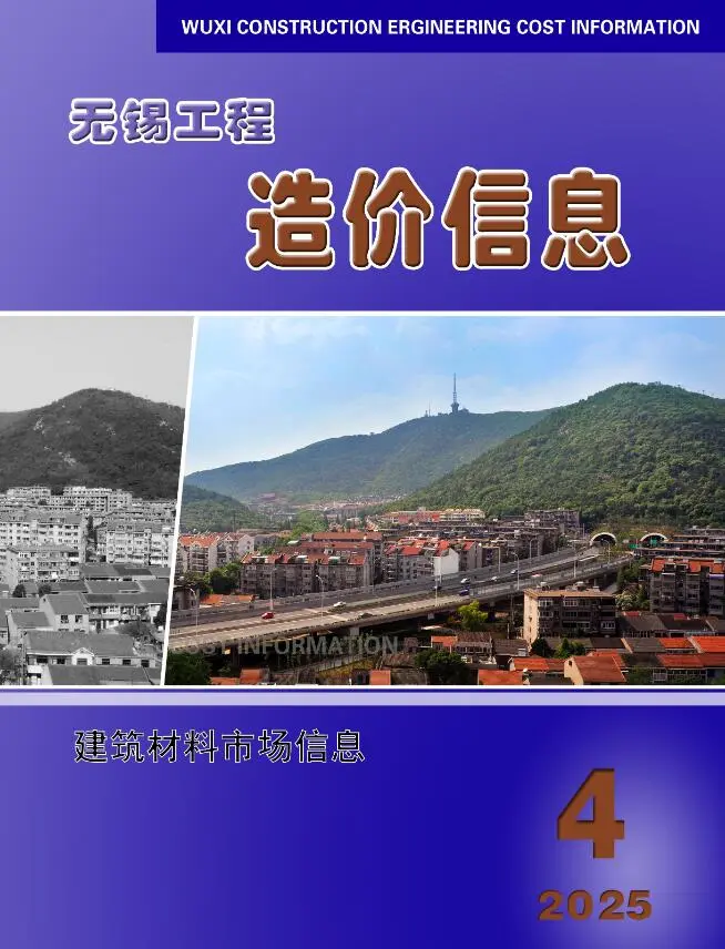造价库无锡2025年4月建材市场信息期刊电子版PDF封面