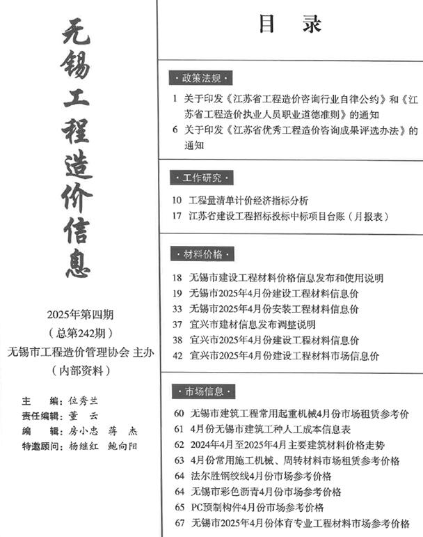 无锡造价库官网2025年4月信息价