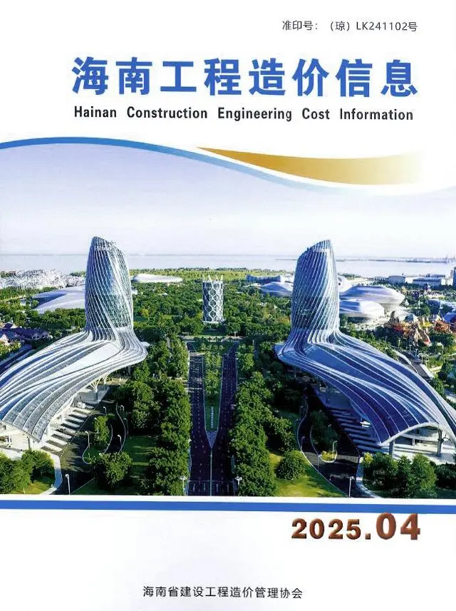 造价库海南省2025年4月信息价期刊电子版PDF封面