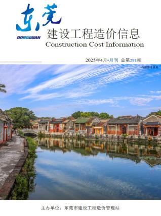 东莞造价库工程造价信息查询