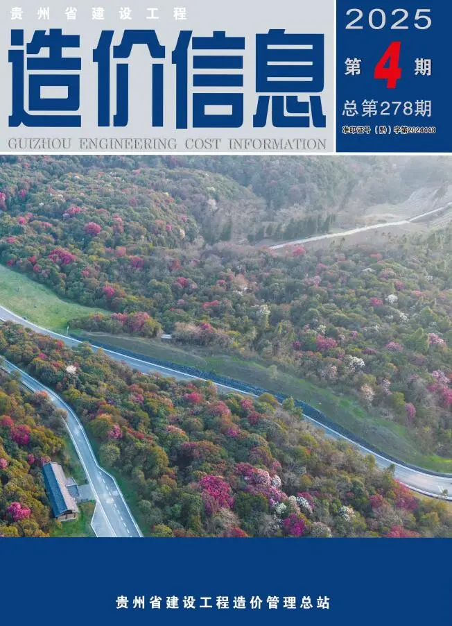 造价库贵州省2025年4月信息价期刊电子版PDF封面
