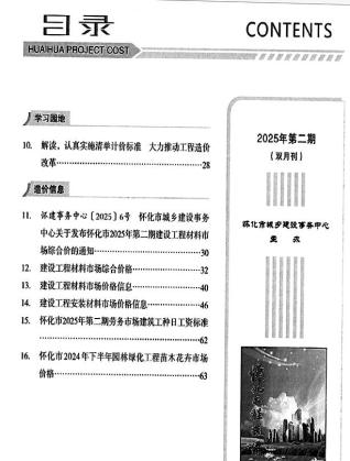 怀化造价库工程造价信息查询
