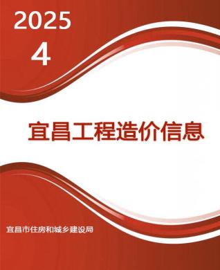 宜昌造价库工程造价信息查询