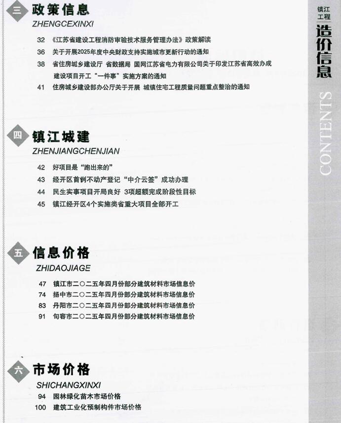 镇江造价库官网2025年4月信息价