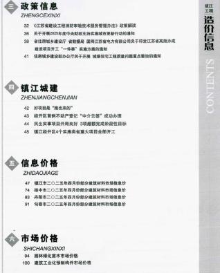 镇江造价库工程造价信息查询