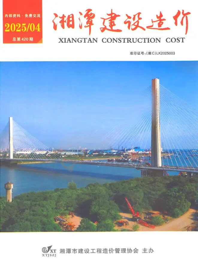 造价库湘潭市2025年4月信息价期刊电子版PDF封面