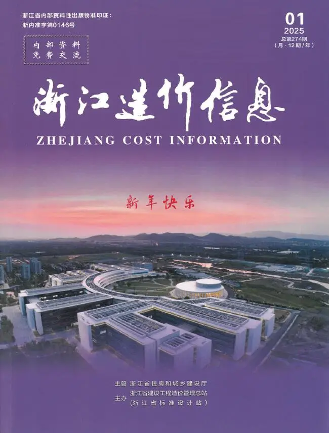 造价库浙江省2025年1月信息价期刊电子版PDF封面